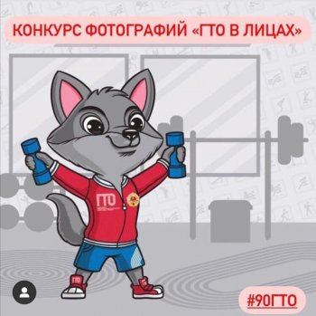 Конкурс "ГТО в лицах" 